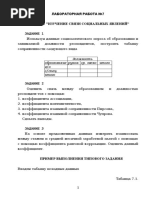 ИЗУЧЕНИЕ СВЯЗИ СОЦИАЛЬНЫХ ЯВЛЕНИЙ