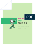 Auto Writing 표준 AK