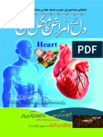 دل کے امراض کا مکمل علاج (کتب خانہ طبیب)