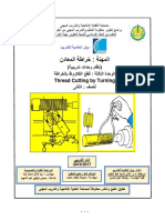 الوحدة 3 قطع القلاووظ بالخراطة