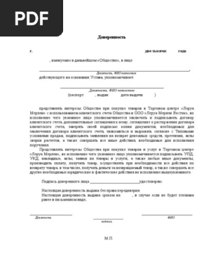 Доверенность Универсальная 26.03.2021 | PDF