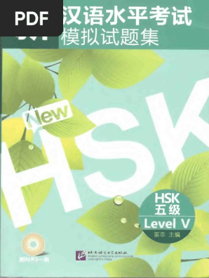 語学+参考書 Official Examination Papers of HSK - Level 5 2014 Edition 新汉语水平考试五级 HSK5 - H51223｜Chinese Proficiency Test