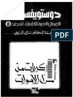 ذكريات من منزل الأموات-إليك كتابى