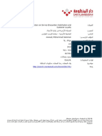 The Effect of Social Factors On Service Encounters Satisfaction and Customer Loyalty