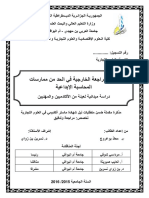 دور المراجعة الخارجية في الحد من ممارسات المحاسبة الإبداعية