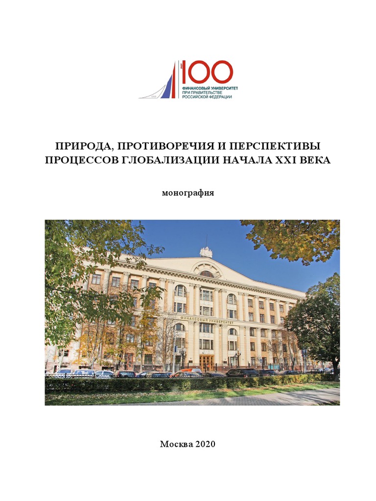 Коллективная монография - итоговый блок | PDF