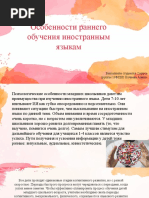 Особенности раннего обучения иностранным языкам