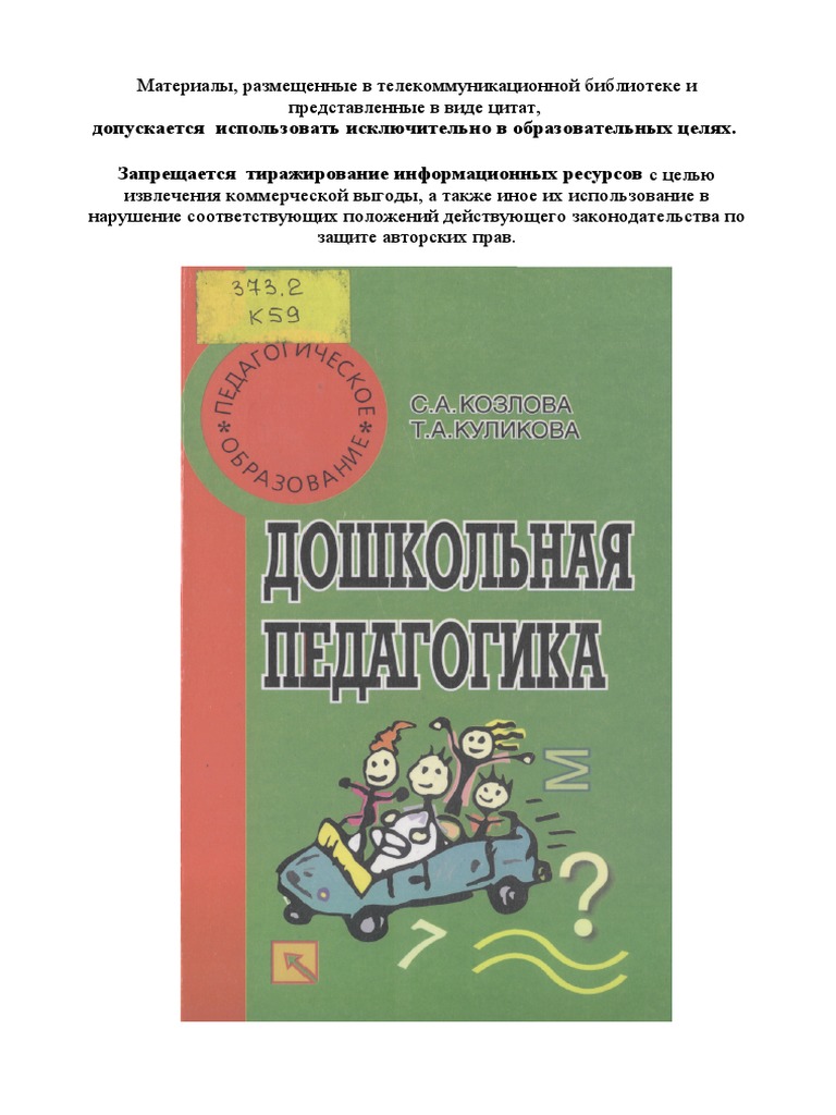 Виды образовательной деятельности по валеологии