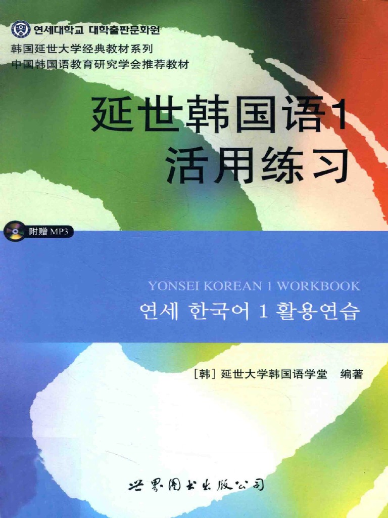 カウントダウンセール中‼️延世韓国語1-1,1-2テキスト＆練習