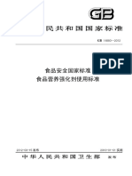 GB 14880-2012 (National Food Safety Standard For The Use of Food Nutritional Fortification Substance in Foods