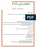 D3AS - ملخصات دروس مادة القانون