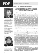 Кошетарова Л. Н., Лосинская А. Ю. Флуктуации виртуальности модели виртуальной реальности в контексте культурной динамики