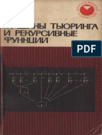 Машины Тьюринга и рекурсивные функции by Эббинхауз, Якобс, Ман, Хермес. (Ebbinghaus,Jacobs,Mahn,Hermes) (z-lib