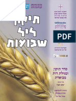 תיקון ליל שבועות ישראלי, יעקב מעוז