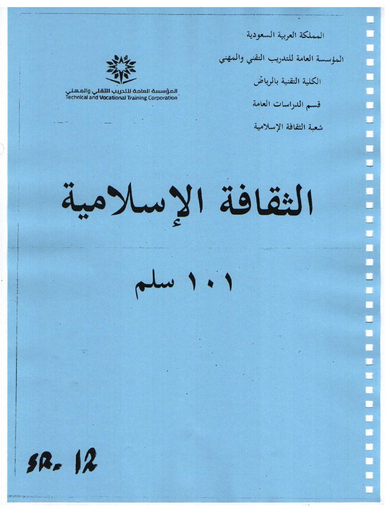 مذكرة الثقافة الإسلامية 101 Pdf