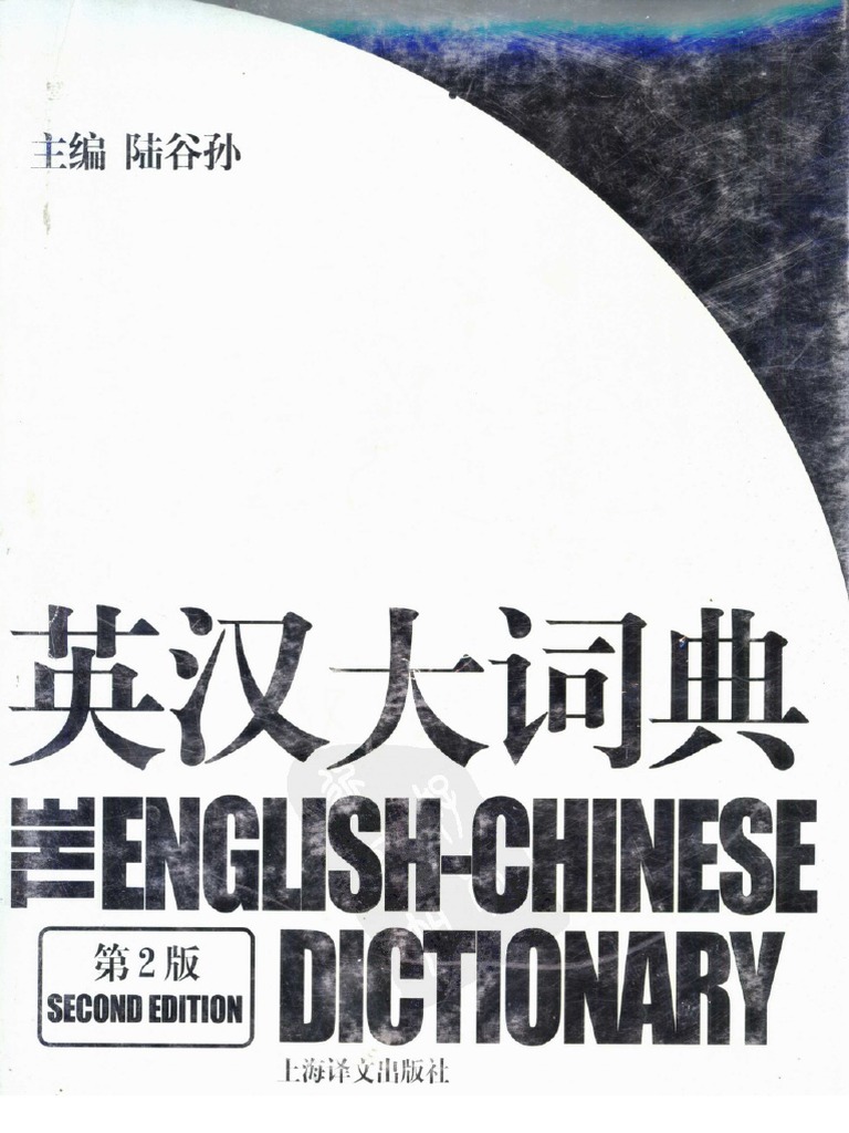 医学書院医学用語辞典: 英和・略語・和英 | 伊藤正男, 井村裕夫