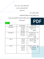 ركاـــــــــــي رهاطلا:روتكدلا:يهنلما ينورتكللاا ديربلا t.yaker@univ-dbkm.dz قوقح سناسيل ىلولأا ةنسلا يرادلاا نوناقلا سايقم ثوحب عيضاوم