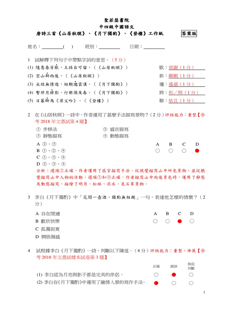Ch1143 工作紙答案 Pdf