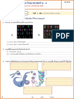 ใบงาน วิทยาศาสตร์ ม.3 หน่วยที่ 1 เรื่อง พันธุกรรม