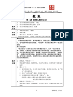 《发展汉语（第二版） 初级口语（Ⅱ）》第1课教案