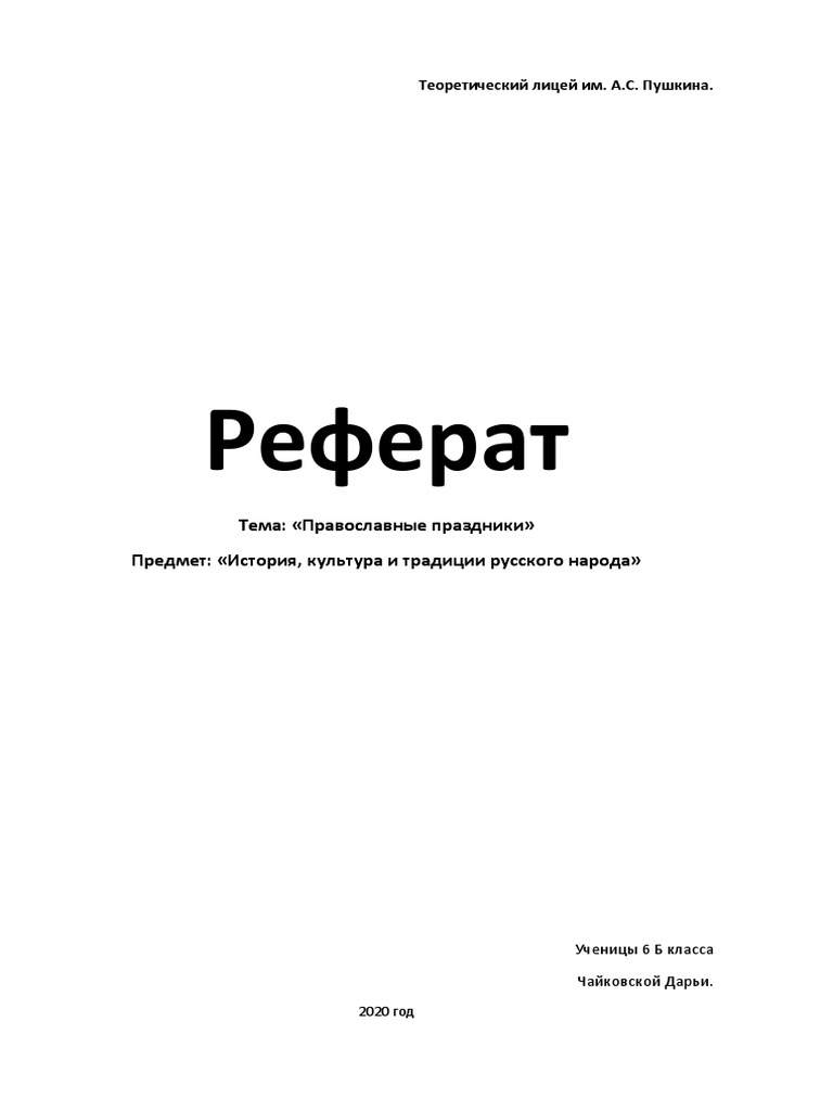 Реферат: Русский народный календарь