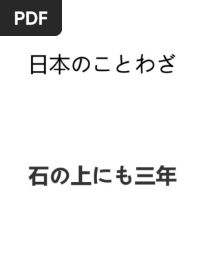 日本のことわざ Pdf