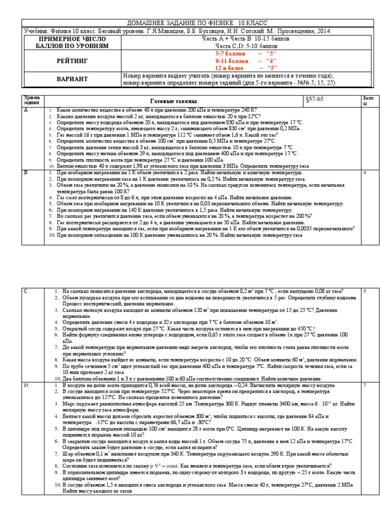 ДЗ. Газовые Законы | PDF