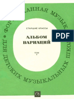 Фортепианная музыка для ДМШ Альбом вариаций 1973