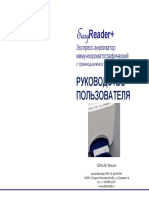 EasyReader+ Operators Manual v1.2 201506 RU