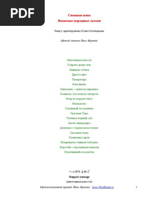 Yaponskie Narodnye Skazki Metod Ili Franka Pdf