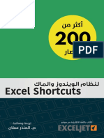 أكثر من 200 اختصار في برنامج الإكسل