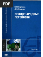 Курганов-Международные Автомобильные Перевозки