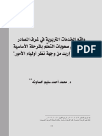 واقع الخدمات التربوية في غرف المصادر للطلبة ذوي صعوبات التعلّم بالمرحلة الأساسية في محافظة إربد من وجهة نظر أولياء الأمور