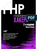 Php Глазами Хакера 2-е Изд. ( Pdfdrive )