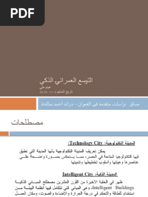 التوسع الذكي