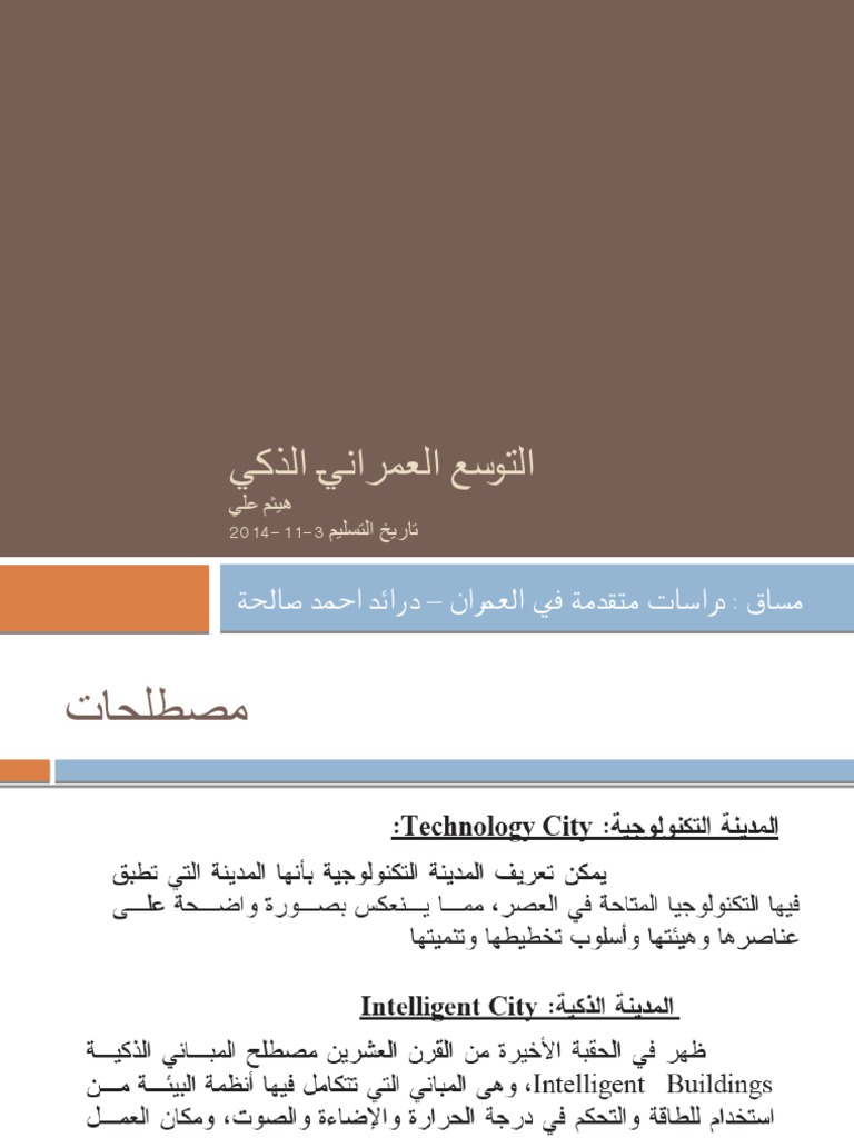 التوسع الذكي