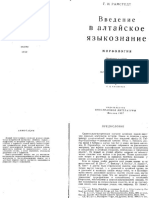 Рамстедт Г.Й. - Введение в алтайское языкознание - Морфология