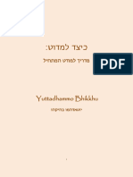 Booklet- מדריך למדיטציה למתחיל