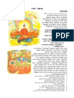 Booklet- לקסיקון מושגים בודהיזם קטן 15 עמוד