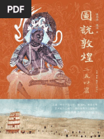 图说敦煌二五四窟| PDF