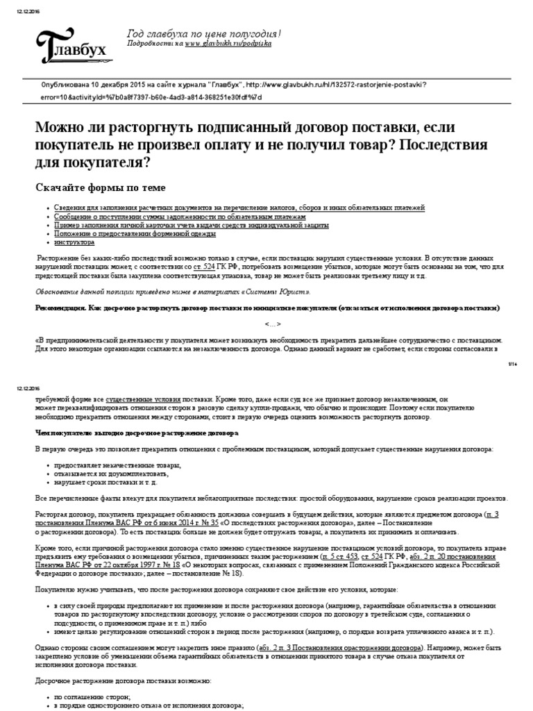Расторжение в одностороннем порядке | PDF