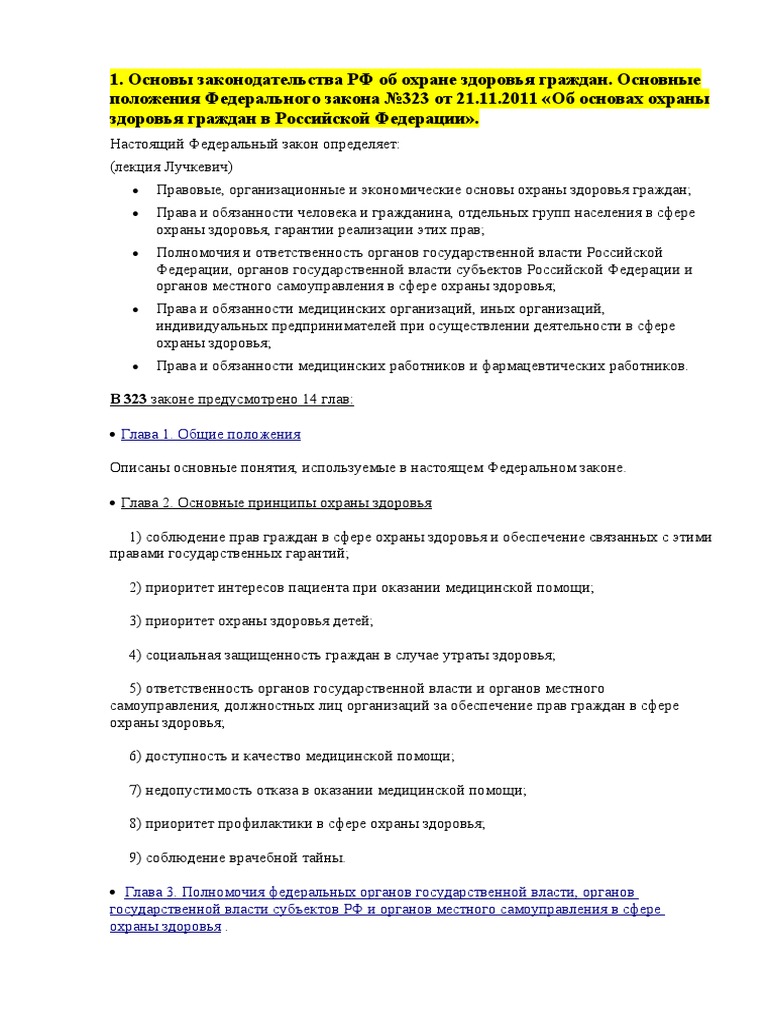 Медицина закон: основы и принципы