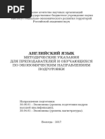 1489392259kuzmin i.v. Angl. Jazyk. Metod. Ukazanija
