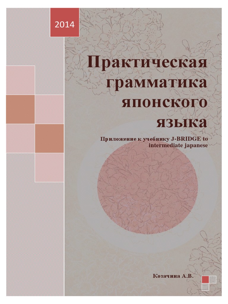 Prilozhenie K Uchebniku J Bridge To Intermediate Japanese Pdf