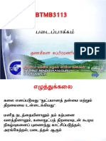 எழுத்துக் கலை-1