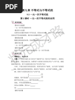 1对3春季数学6年级第11讲二元一次方程组