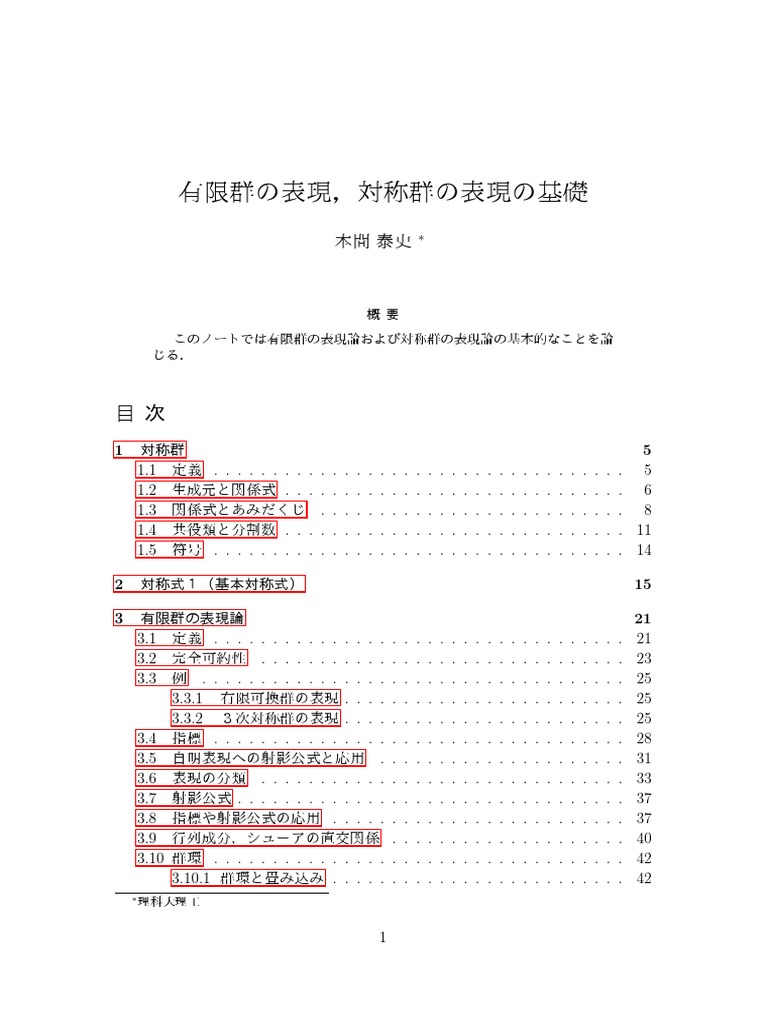 指数型可解リー群のユニタリ表現 軌道の方法 指数型可解リ-群のユニタリ表現: 軌道の方法 (数学の杜 1