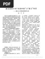 池北偶談by Wang Shizhen 1634 1711
