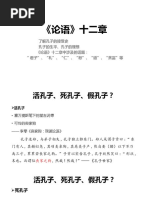 論語別裁 南懷瑾