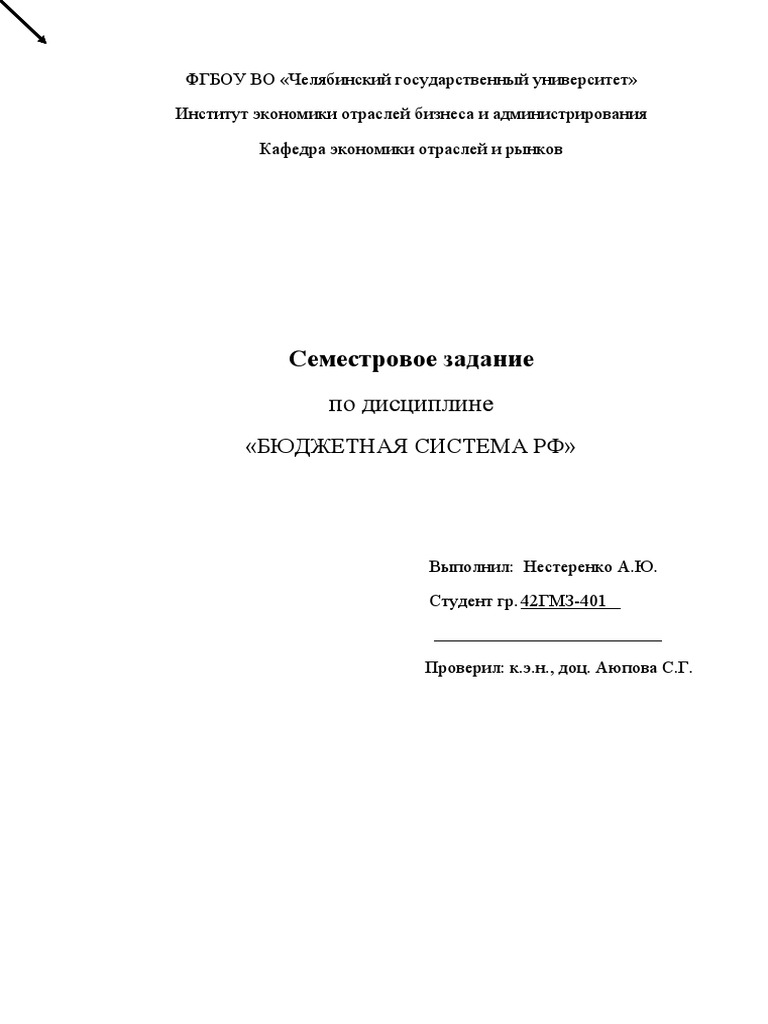 Бюджетная Система Нестеренко 42ГМЗ-401 | PDF